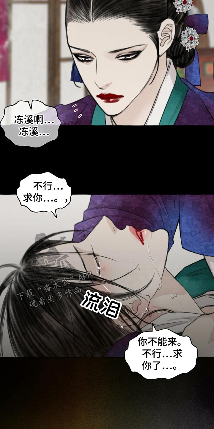 冒险秘密漫画,第130章：伤势严重3图