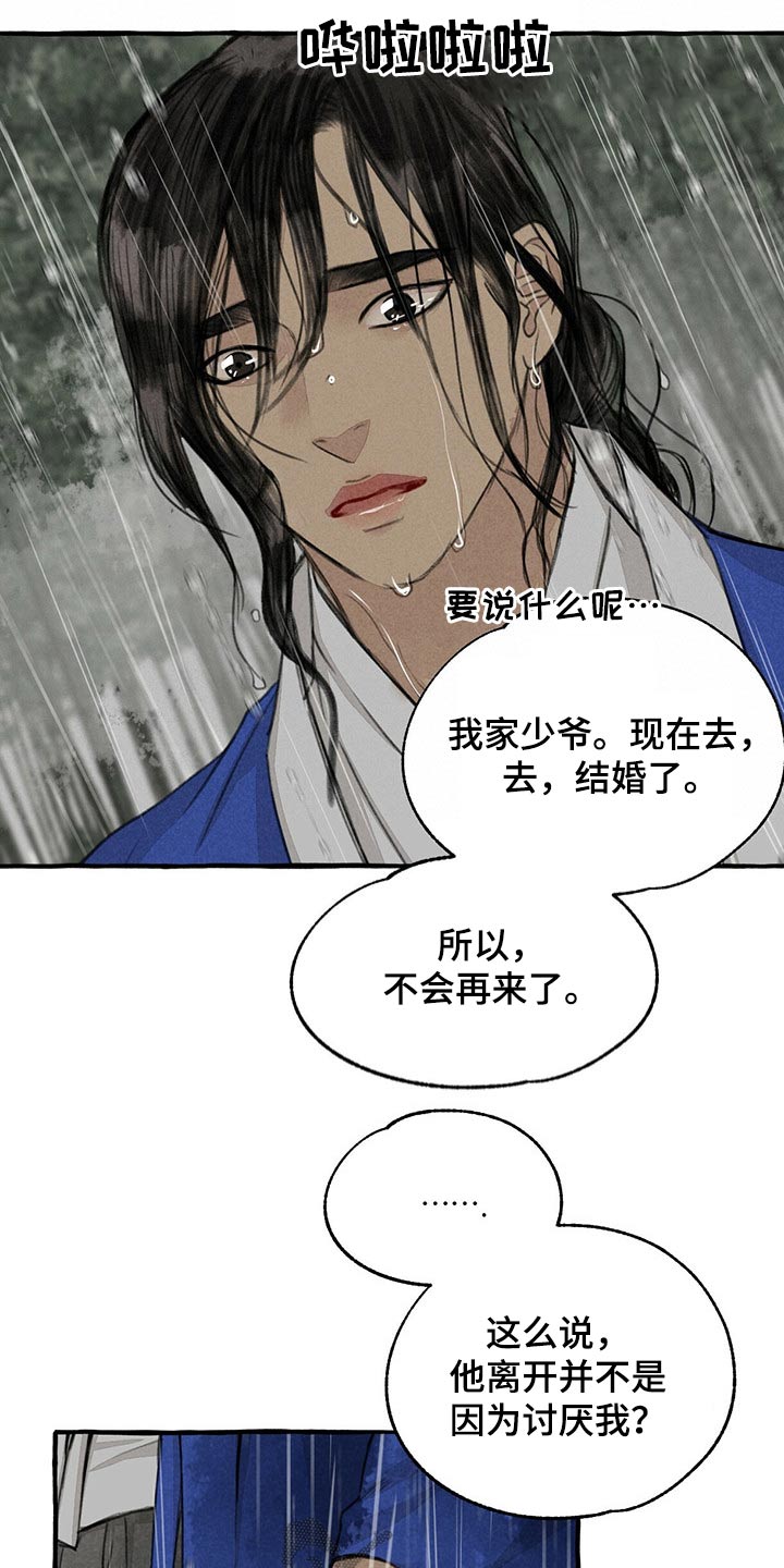 冒险秘密漫画,第124章：恳求3图