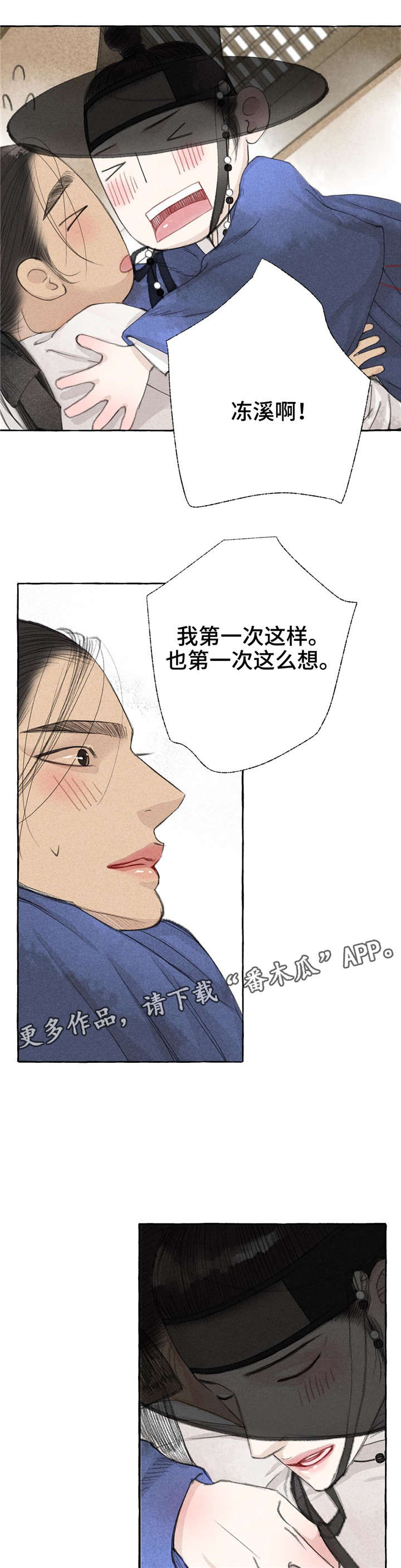 冒险秘密漫画,第18章：心意3图