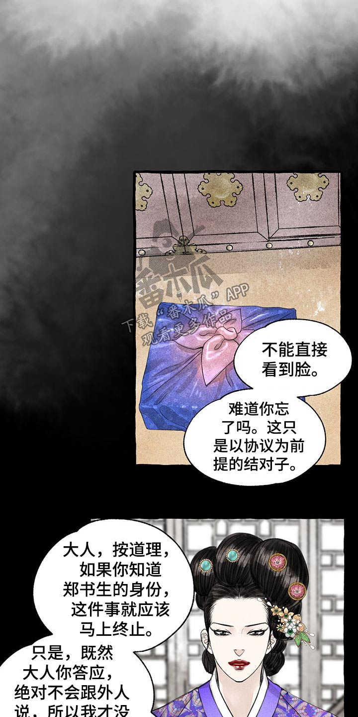 冒险秘密漫画,第120章：孩子3图
