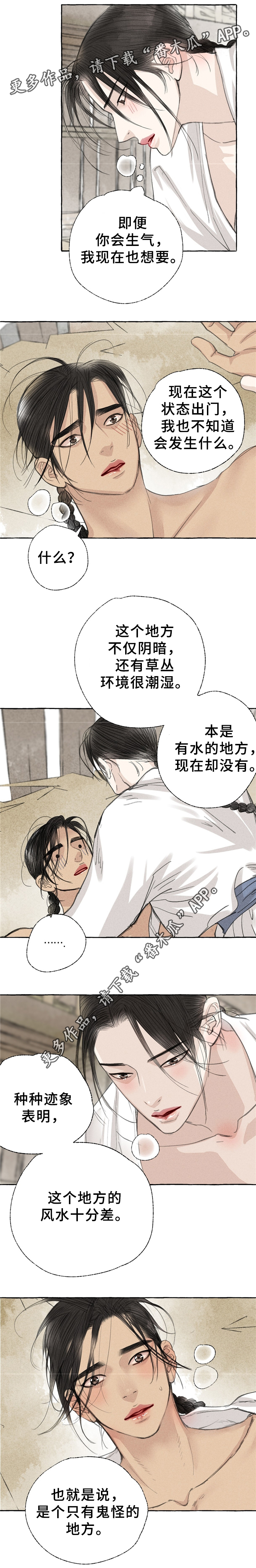 冒险秘密漫画,第37章：妖怪作祟3图