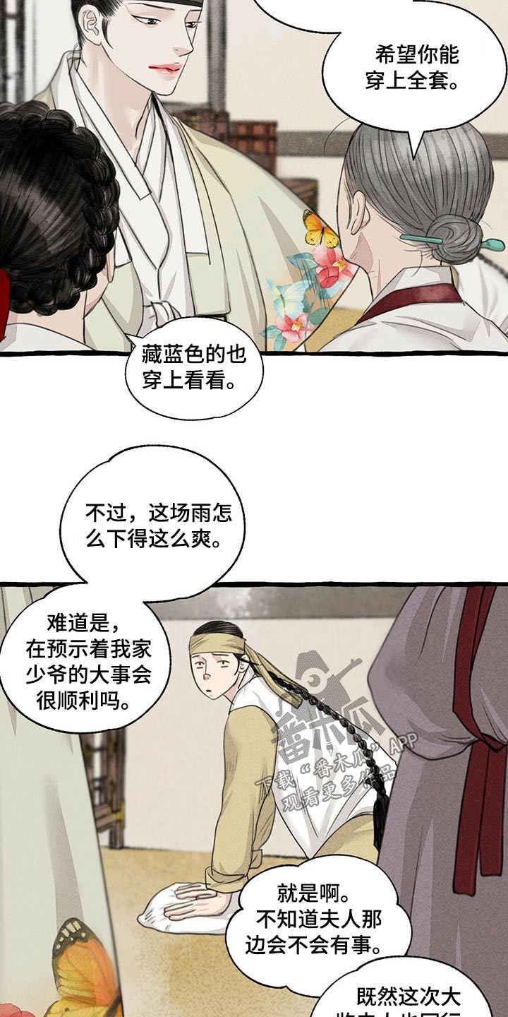 冒险秘密漫画,第117章：质问5图