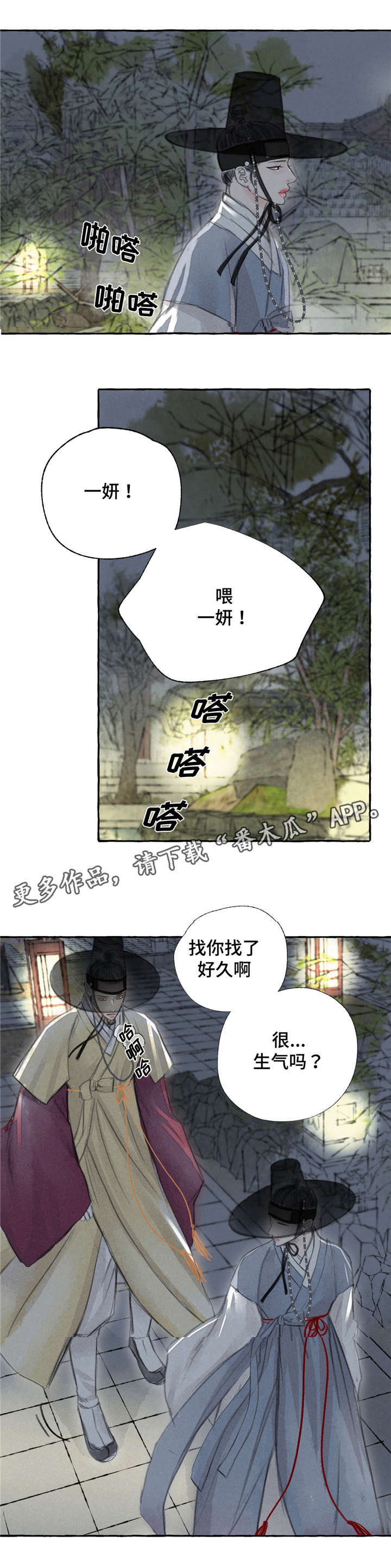 冒险秘密漫画,第6章：愤怒1图