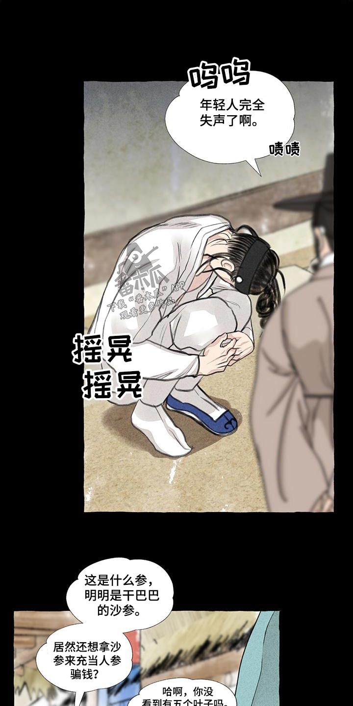 冒险秘密漫画,第173章：宝贵的东西4图