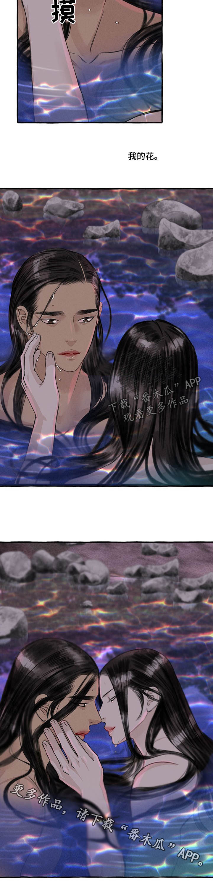 冒险秘密漫画,第109章：埋怨谁4图