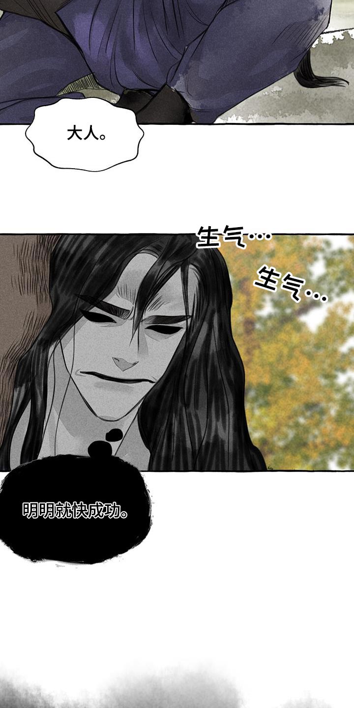 冒险秘密漫画,第171章：差一点5图