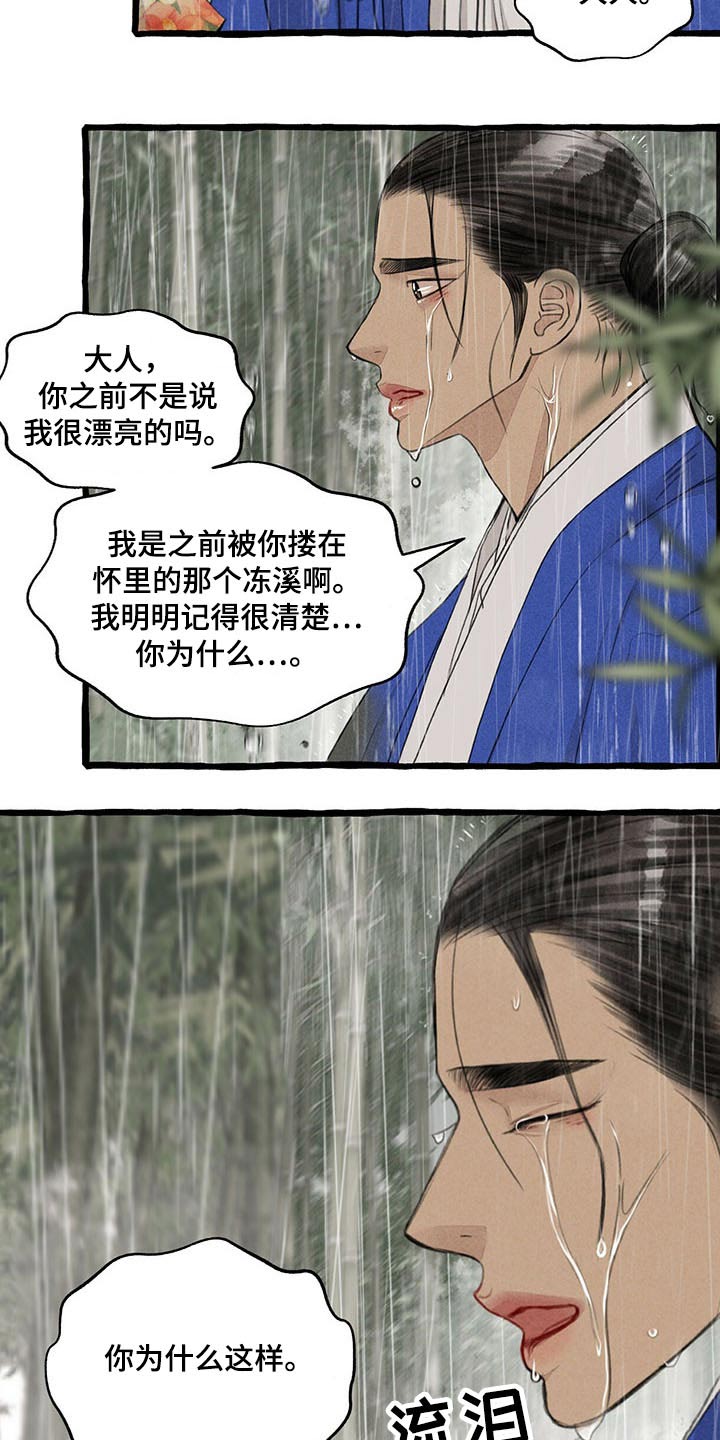 冒险秘密漫画,第118章：哀求2图