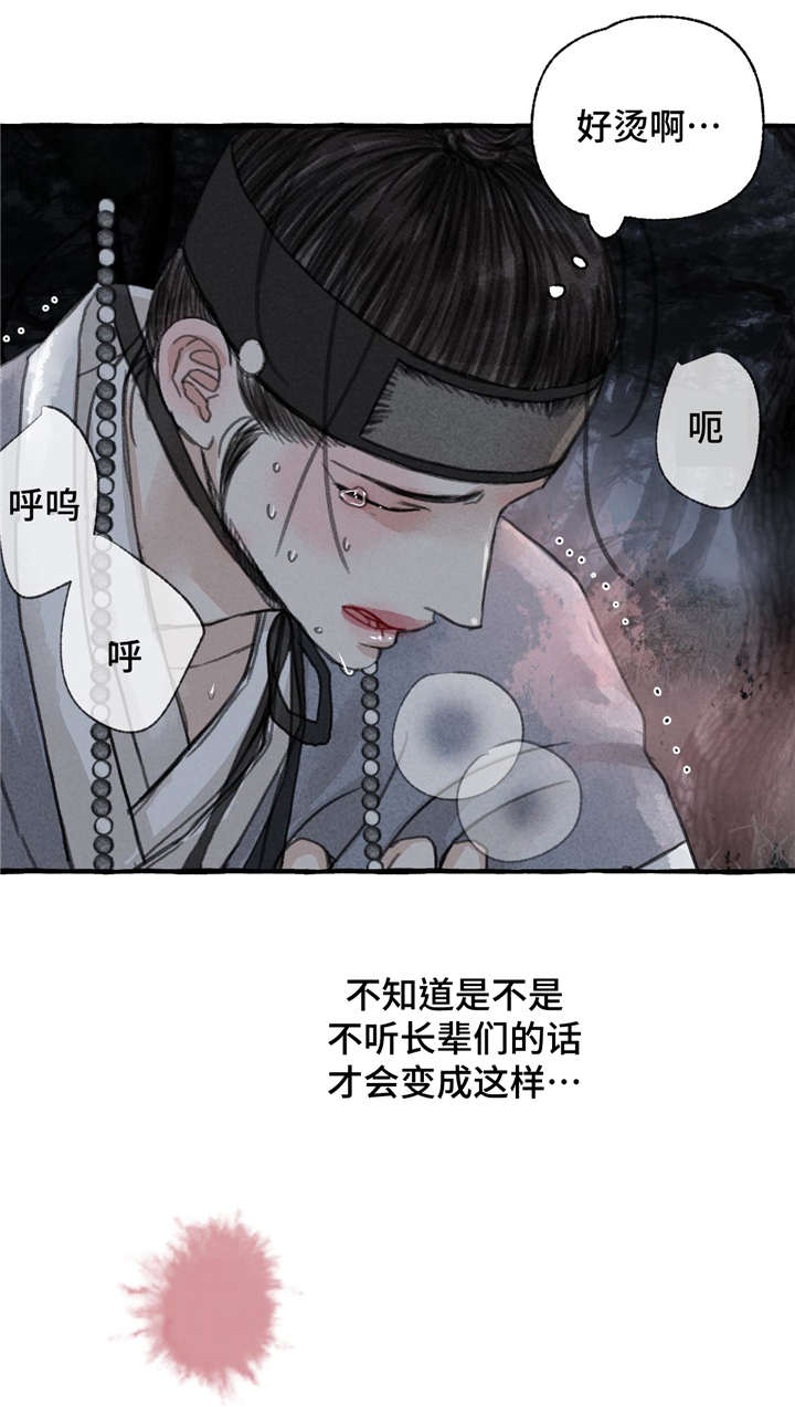 冒险秘密漫画,第9章：救救我5图