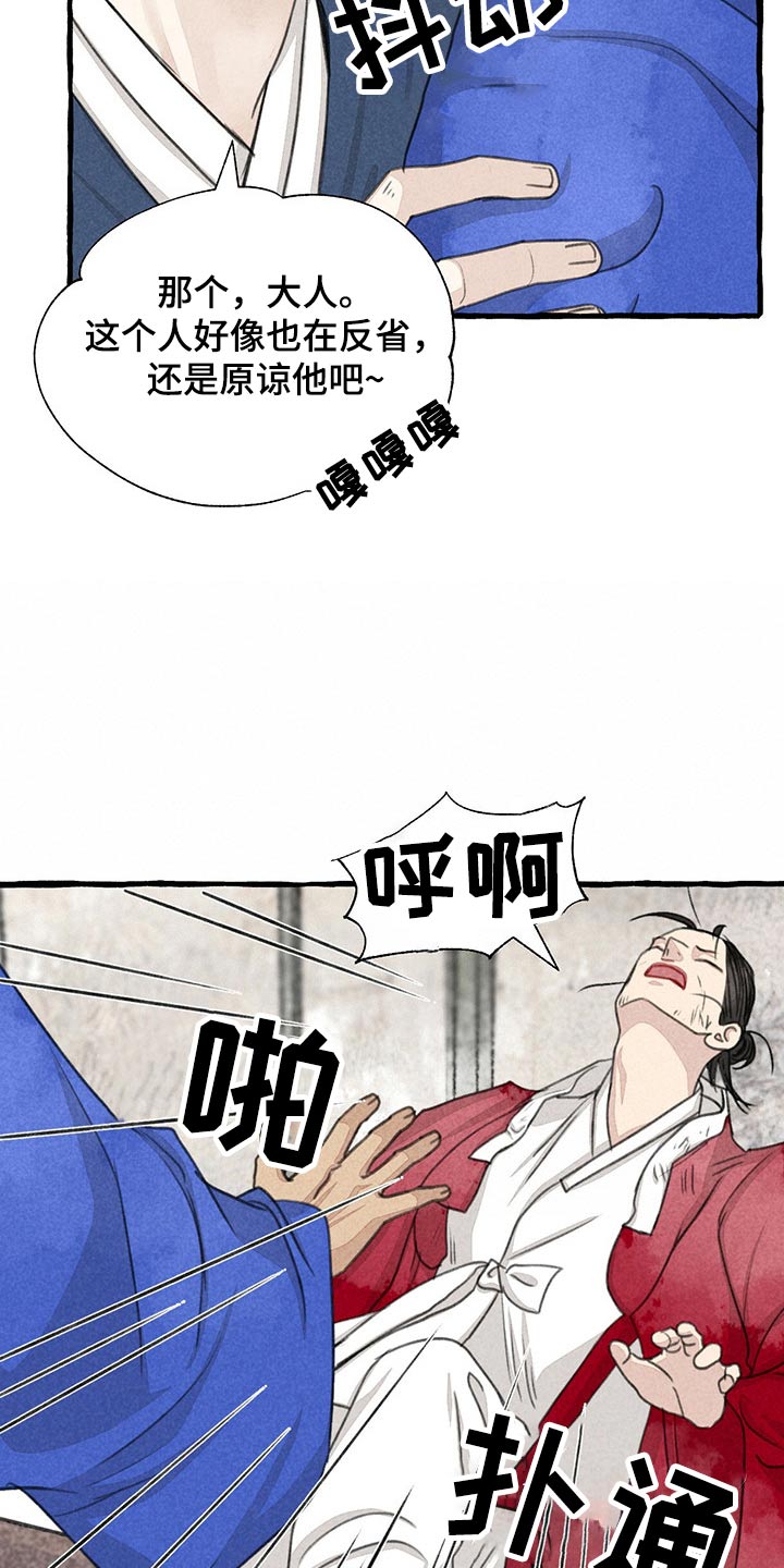 冒险秘密漫画,第158章：求饶4图