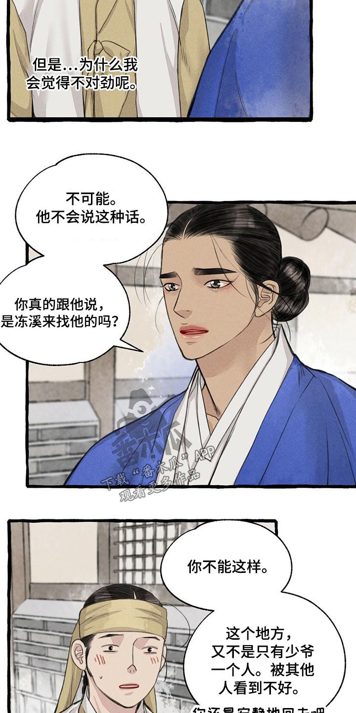 冒险秘密漫画,第116章：请回4图