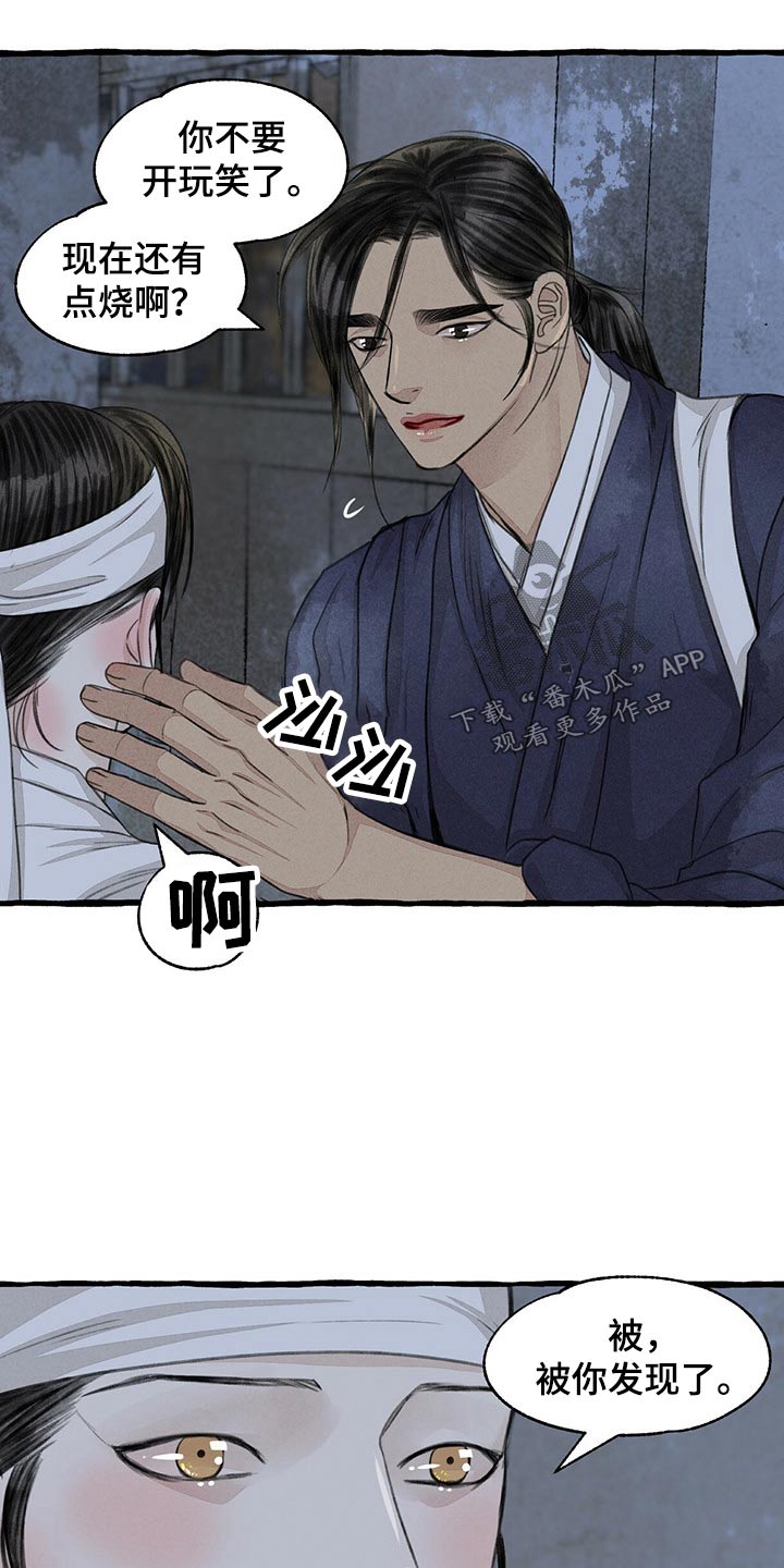 冒险秘密漫画,第158章：求饶4图
