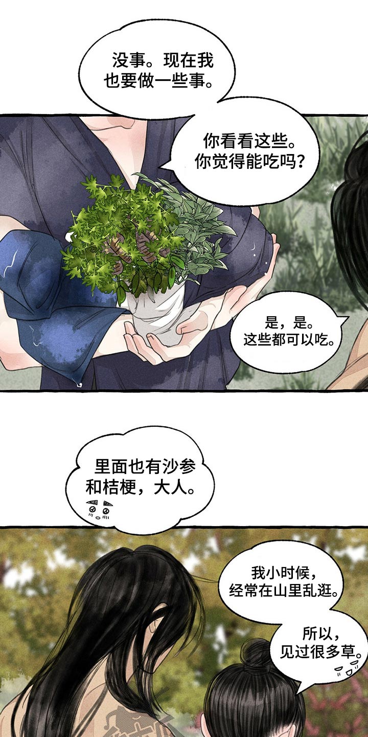 冒险秘密漫画,第155章：在一起2图