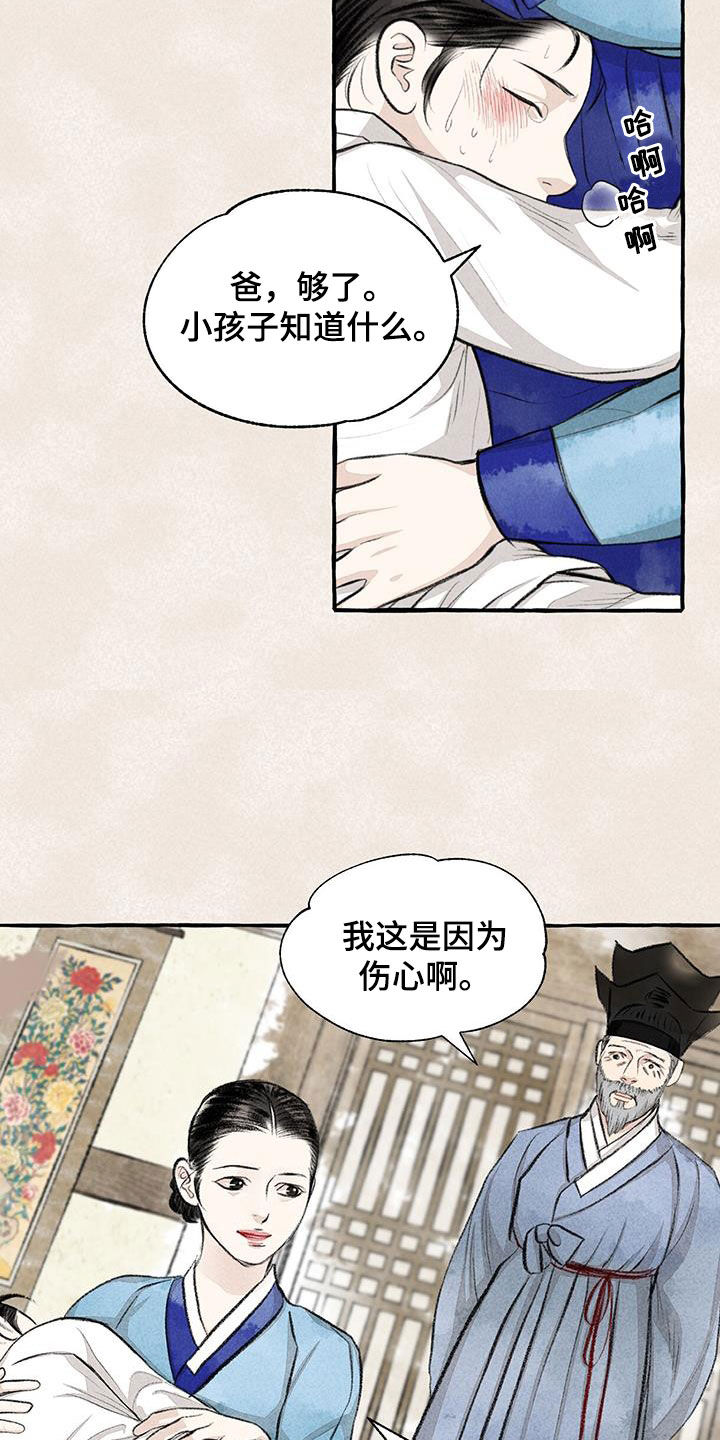 冒险秘密漫画,第184章：采花2图