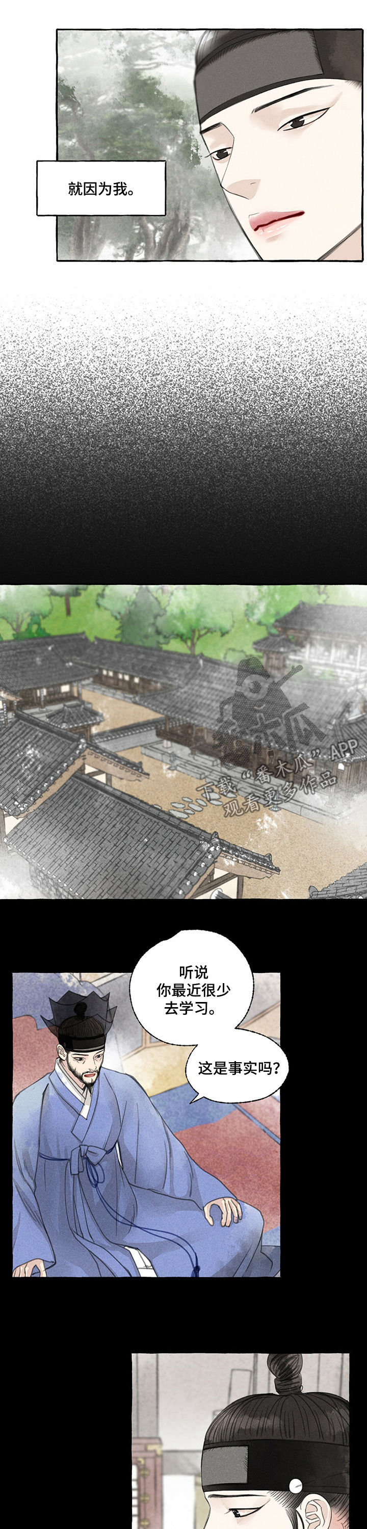 冒险秘密漫画,第48章：不要这样1图
