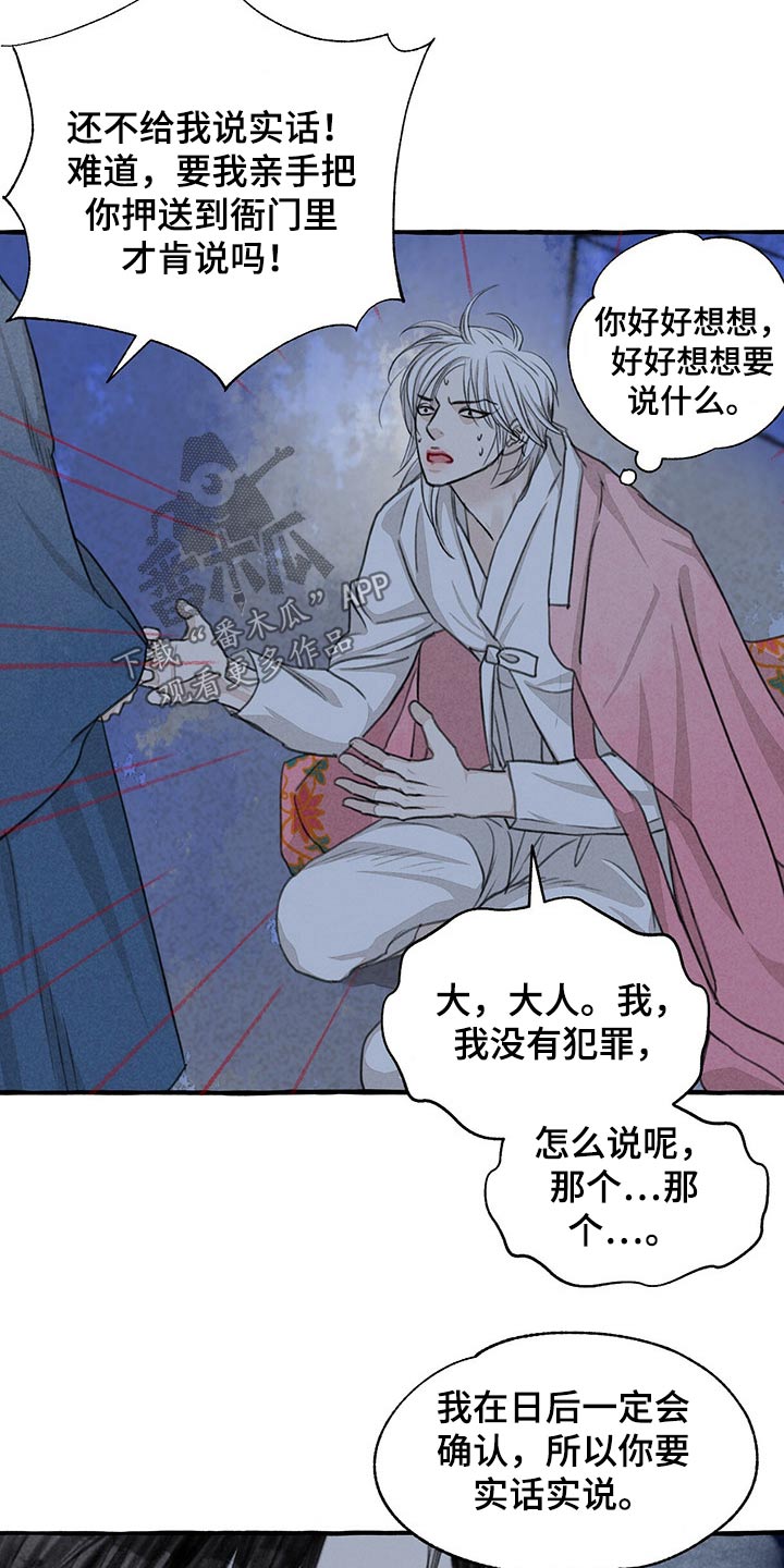 冒险秘密漫画,第130章：伤势严重1图