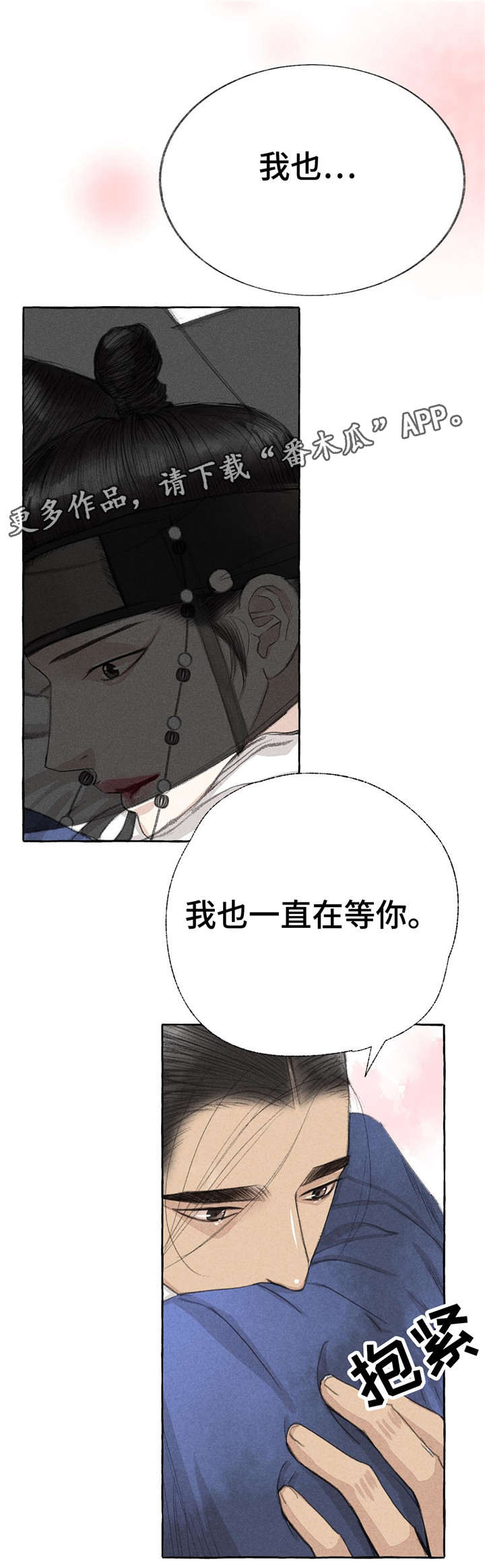 冒险秘密漫画,第18章：心意5图