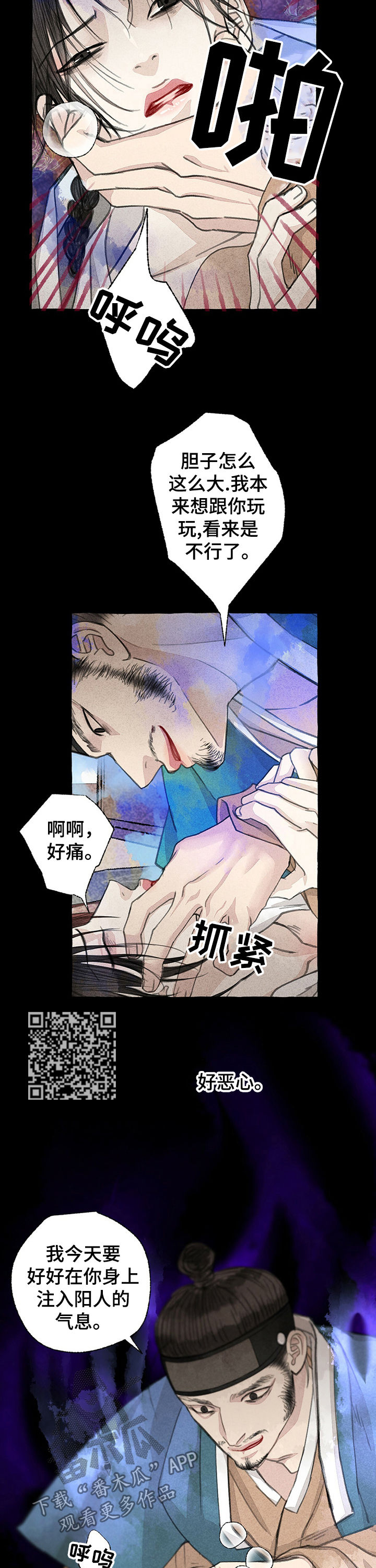 冒险秘密漫画,第55章：得救5图