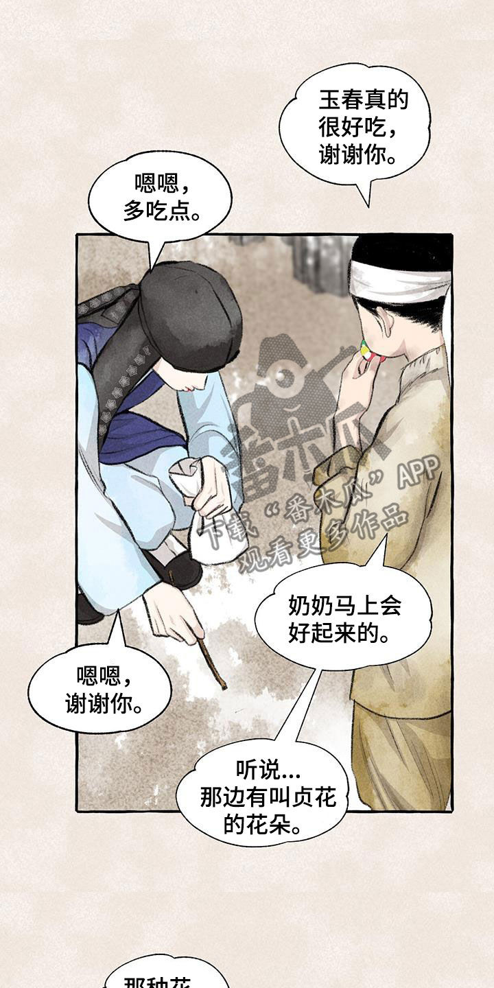 冒险秘密漫画,第184章：采花2图