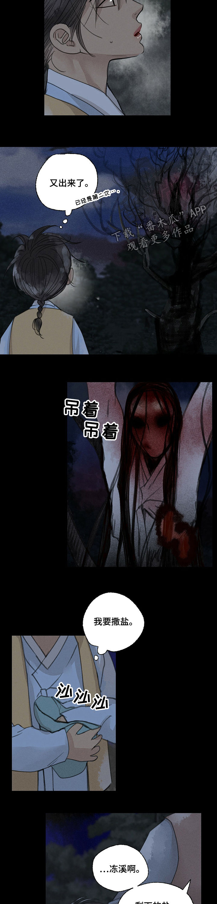 冒险秘密漫画,第45章：撒盐1图