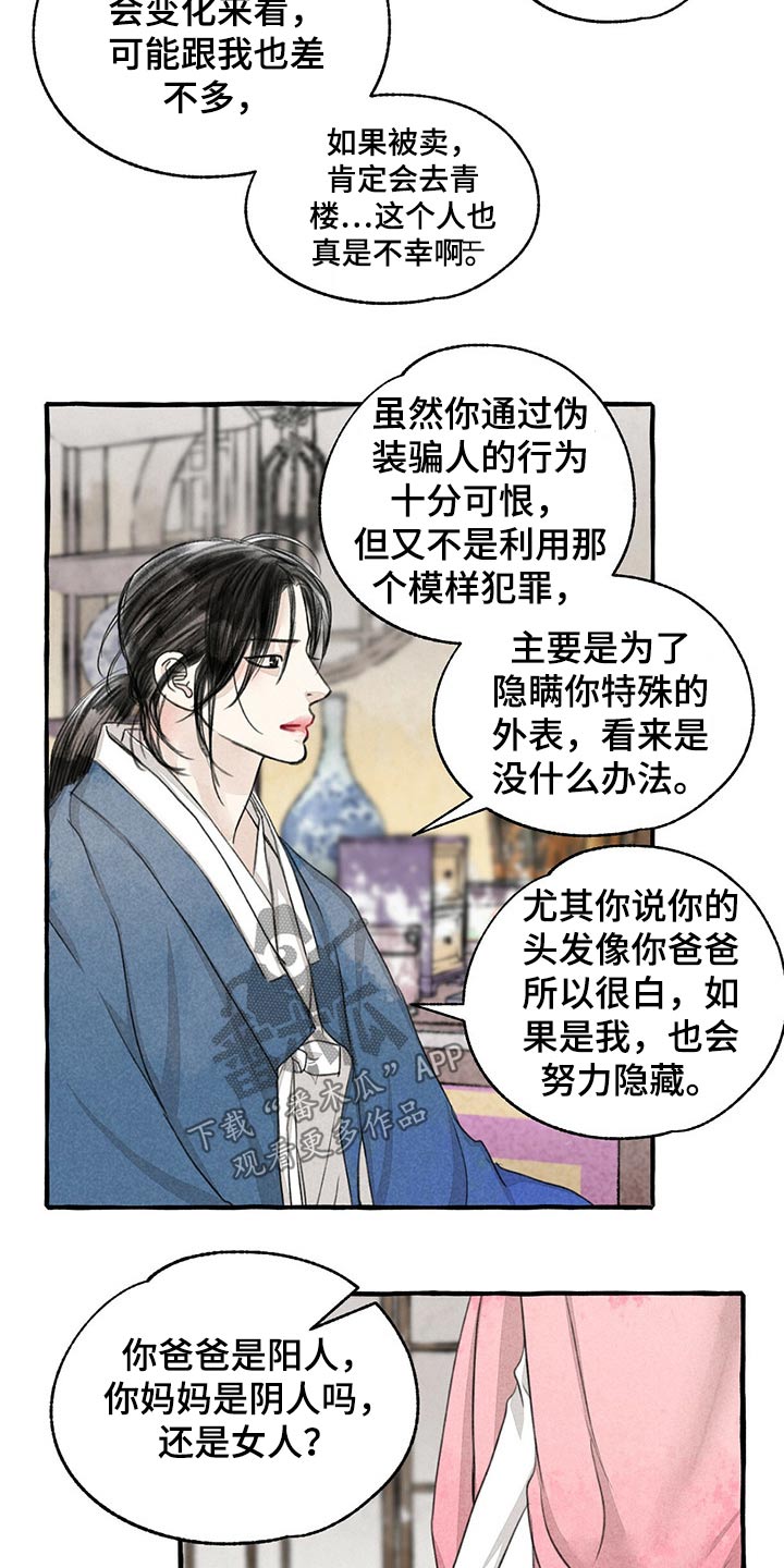 冒险秘密漫画,第131章：我的名字3图
