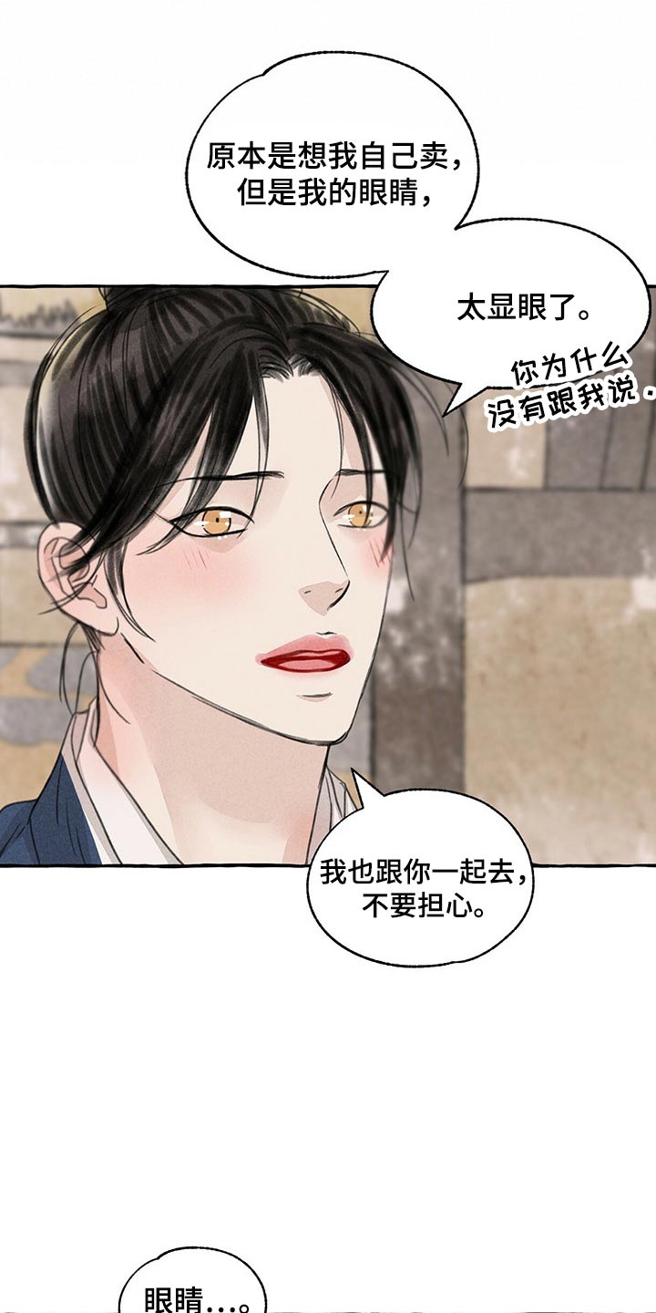 冒险秘密漫画,第156章：眼睛4图
