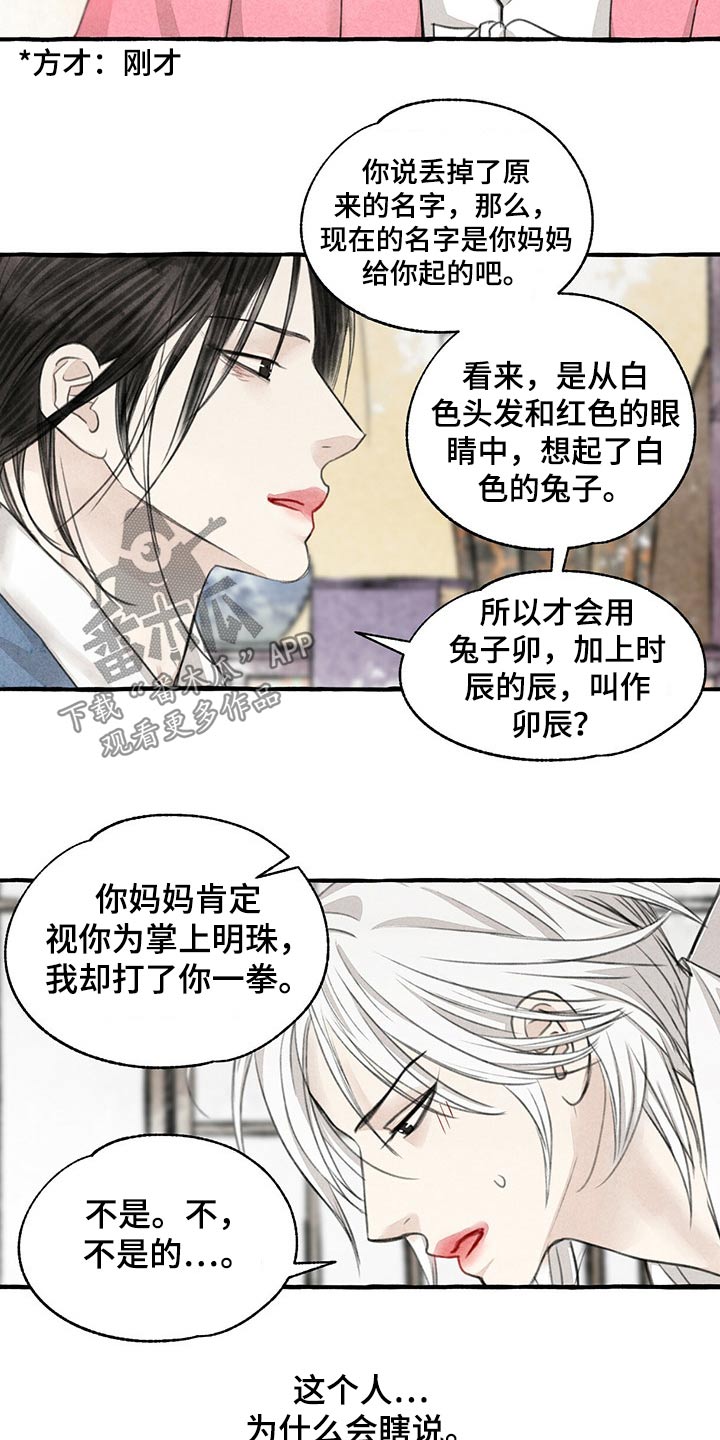 冒险秘密漫画,第131章：我的名字1图