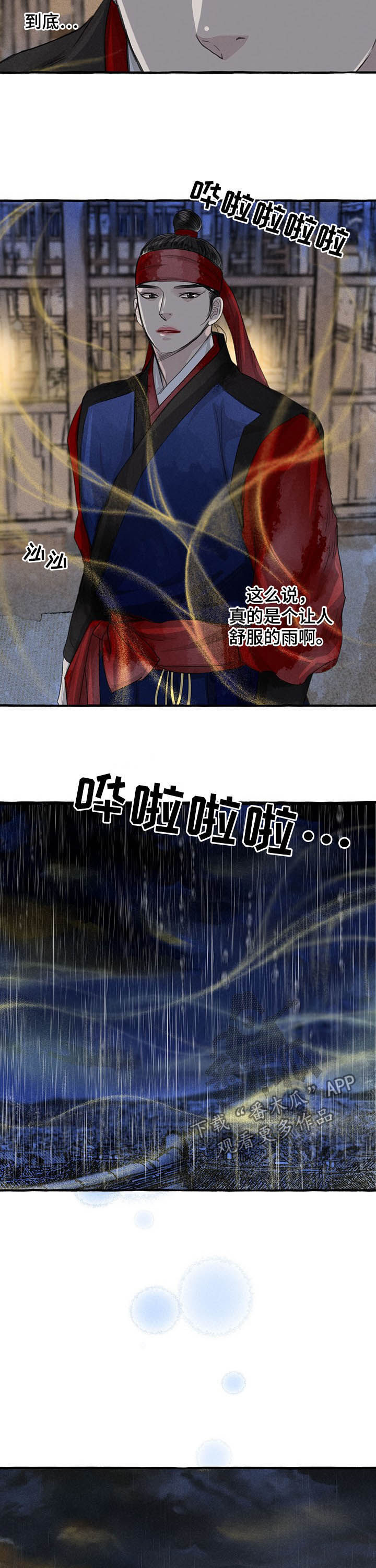 冒险秘密漫画,第100章：寻找2图