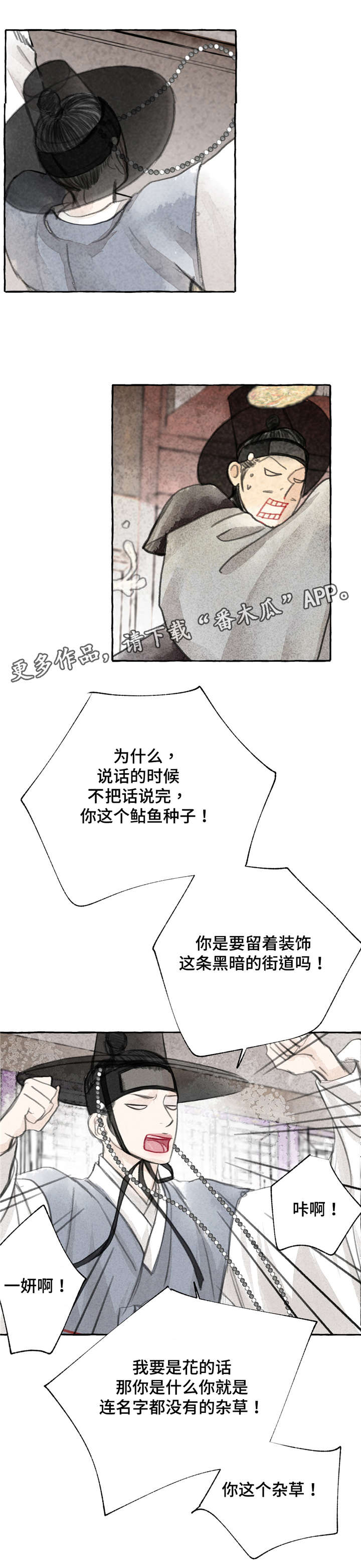 冒险秘密漫画,第6章：愤怒2图