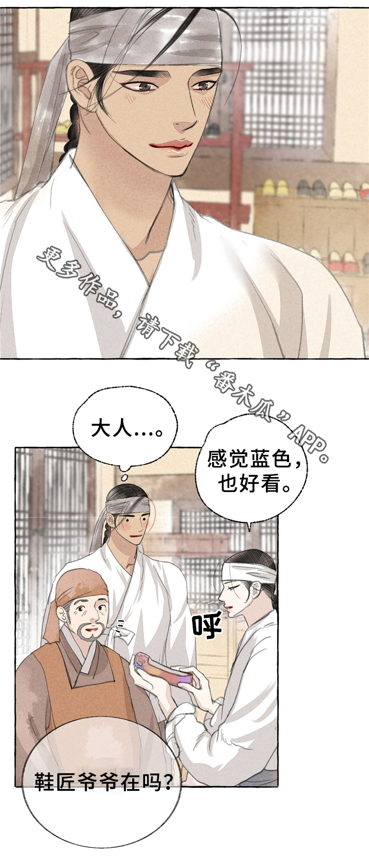 冒险秘密漫画,第34章：买鞋5图