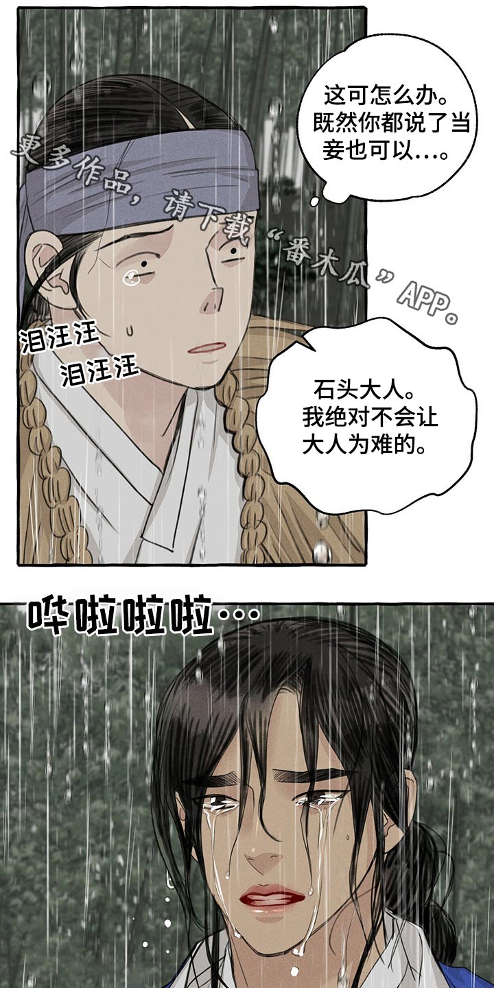 冒险秘密漫画,第125章：前行1图