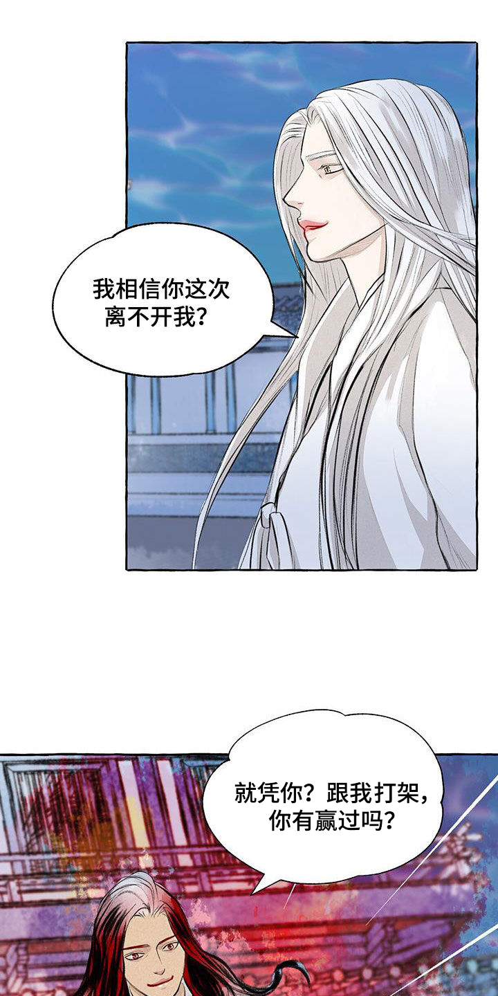冒险秘密漫画,第188章：引诱5图