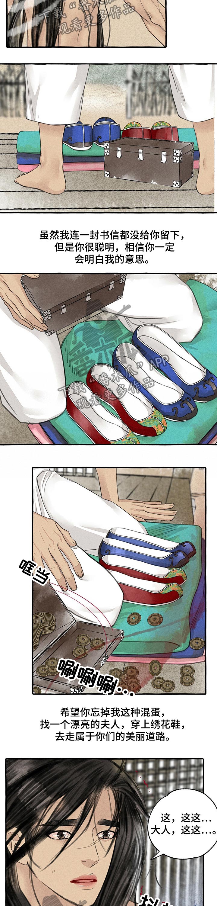 冒险秘密漫画,第111章：离别5图