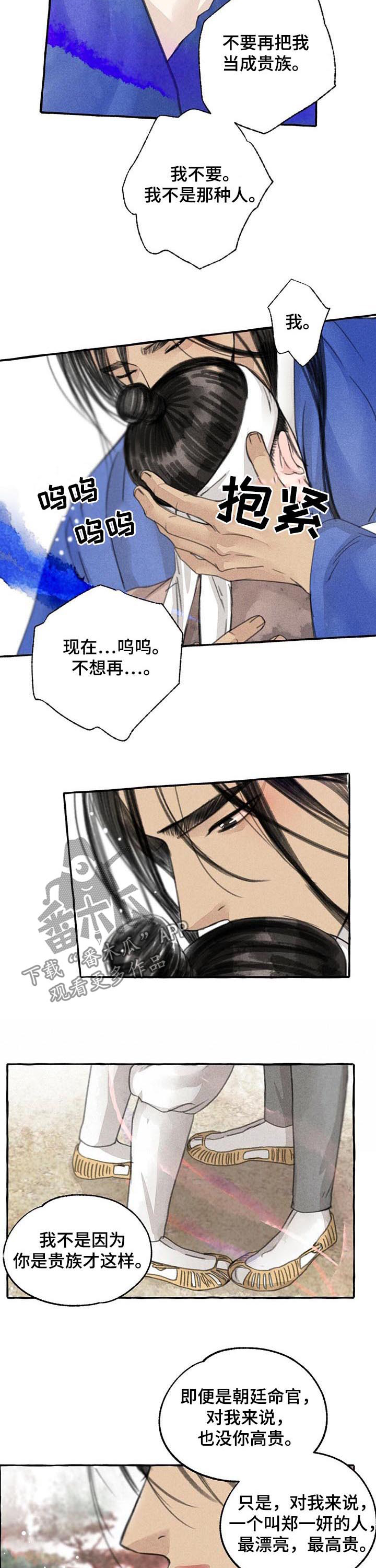 冒险秘密漫画,第81章：蠢材2图