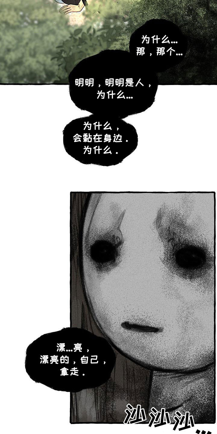 冒险秘密漫画,第186章：命运2图