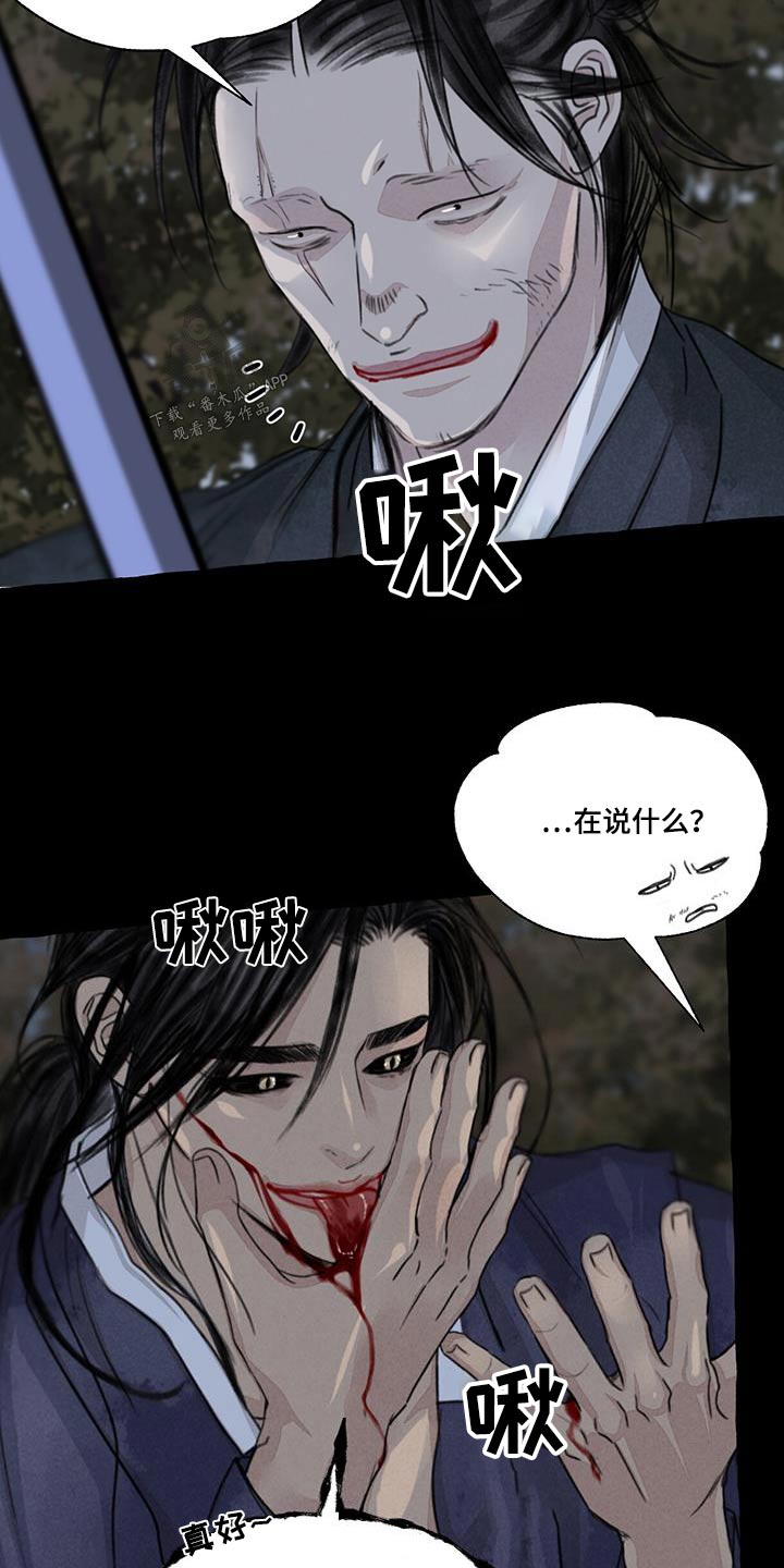 冒险秘密漫画,第169章：求饶3图