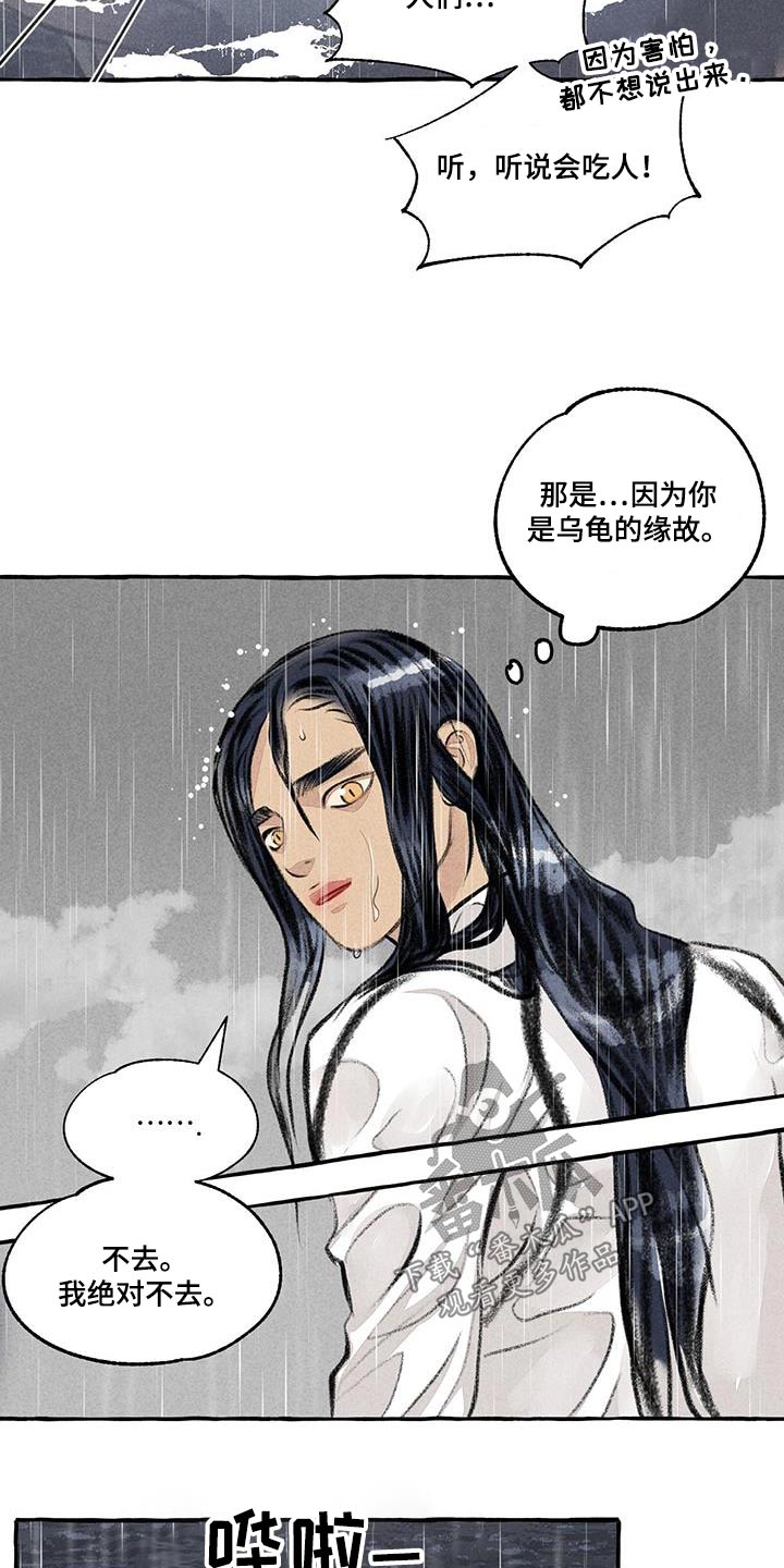 冒险秘密漫画,第176章：陆地4图