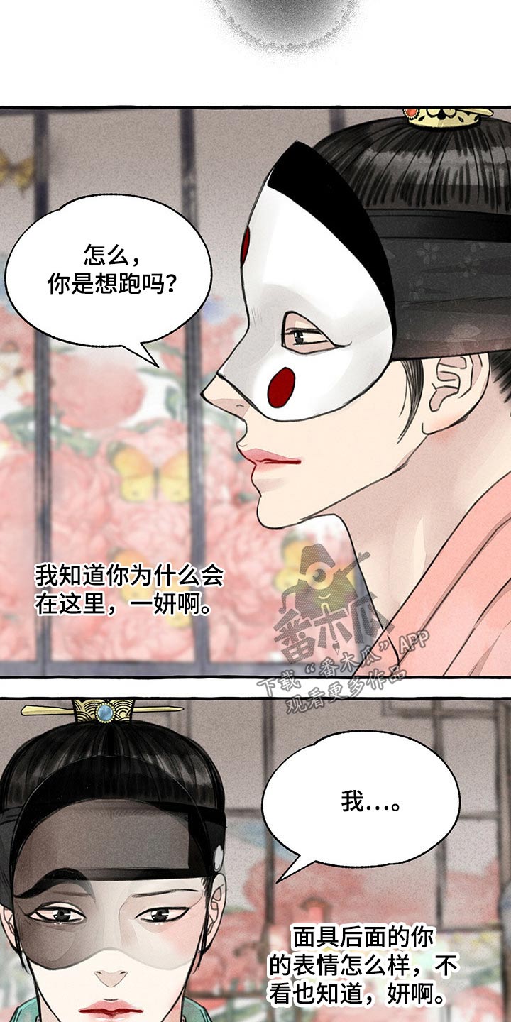 冒险秘密漫画,第136章：肚子疼5图