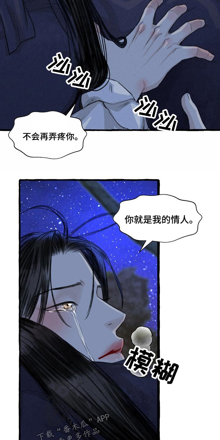 冒险秘密漫画,第148章：睡着了？3图