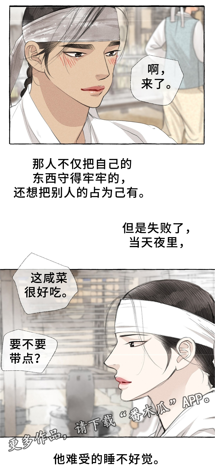 冒险秘密漫画,第33章：独白3图