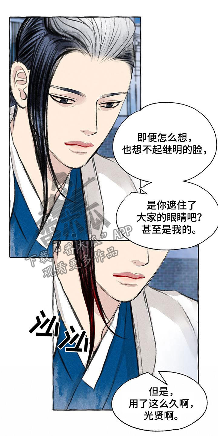 冒险秘密漫画,第188章：引诱1图