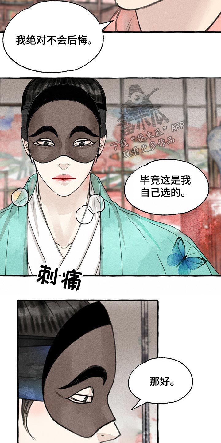 冒险秘密漫画,第136章：肚子疼3图