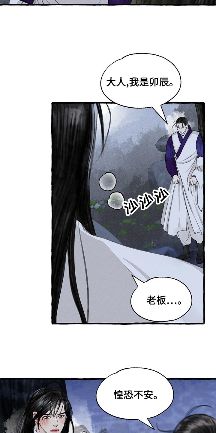 冒险秘密漫画,第160章：我来帮你3图