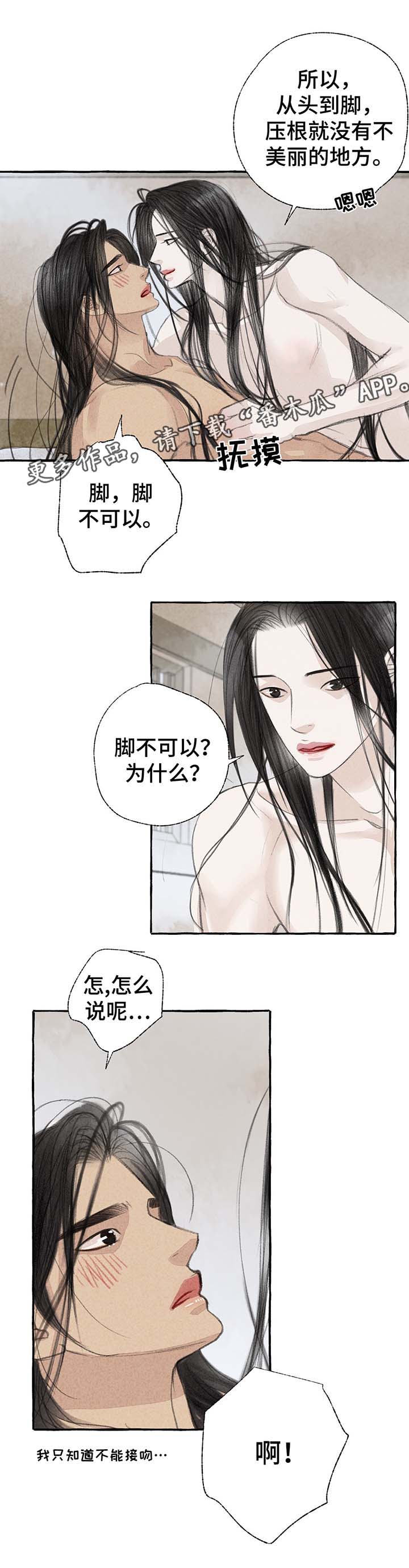 冒险秘密漫画,第25章：去都城5图