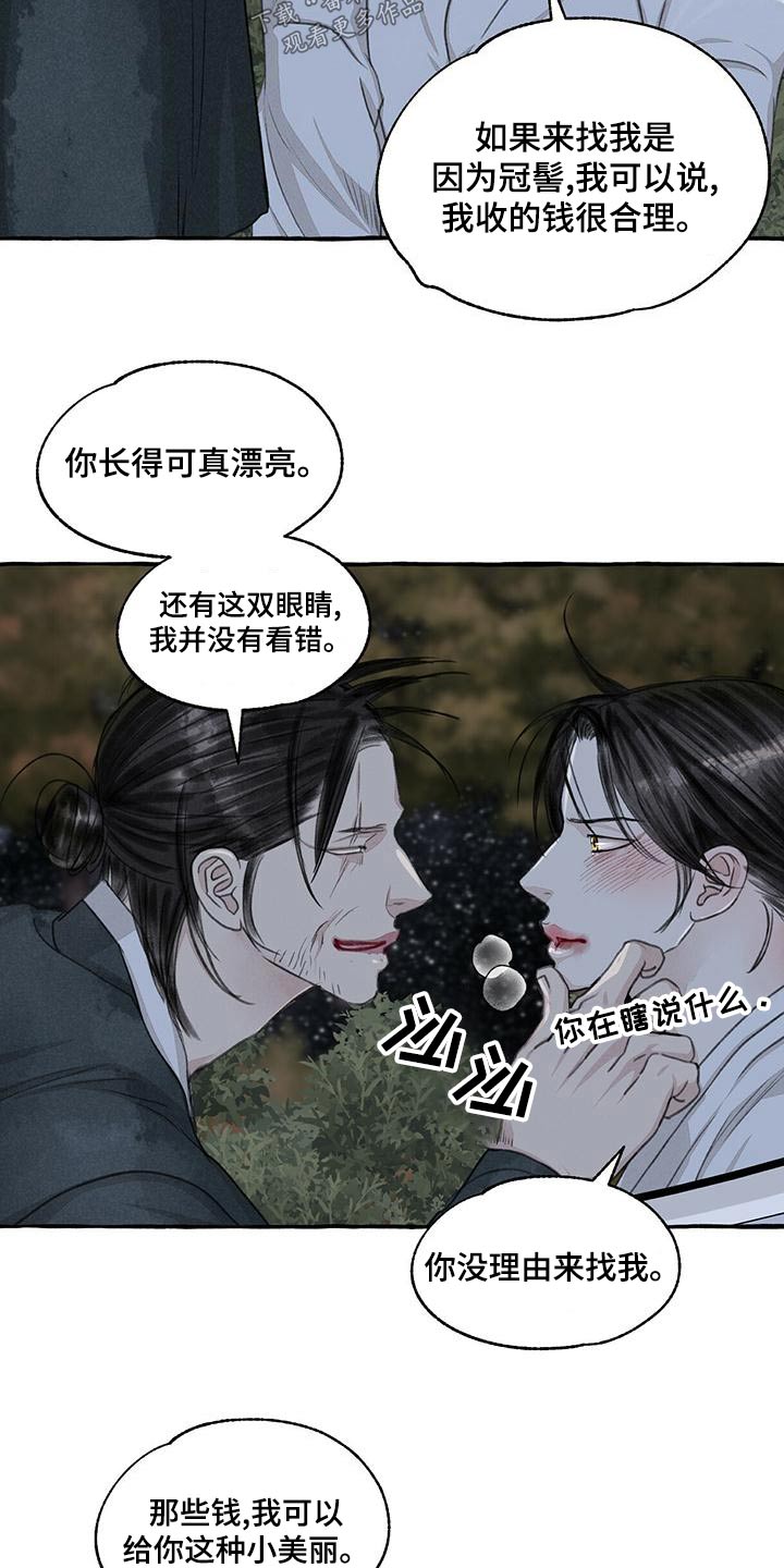 冒险秘密漫画,第162章：抓住5图