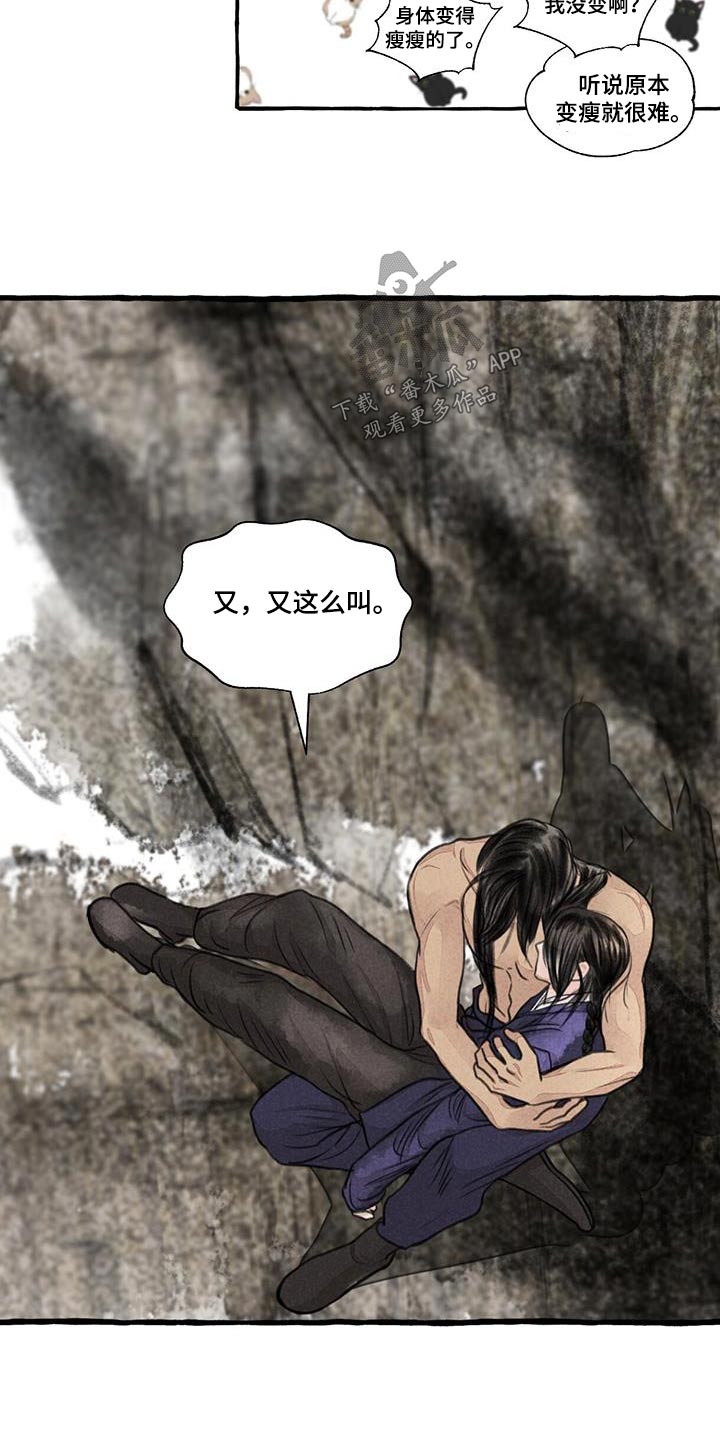 冒险秘密漫画,第175章：没关系1图