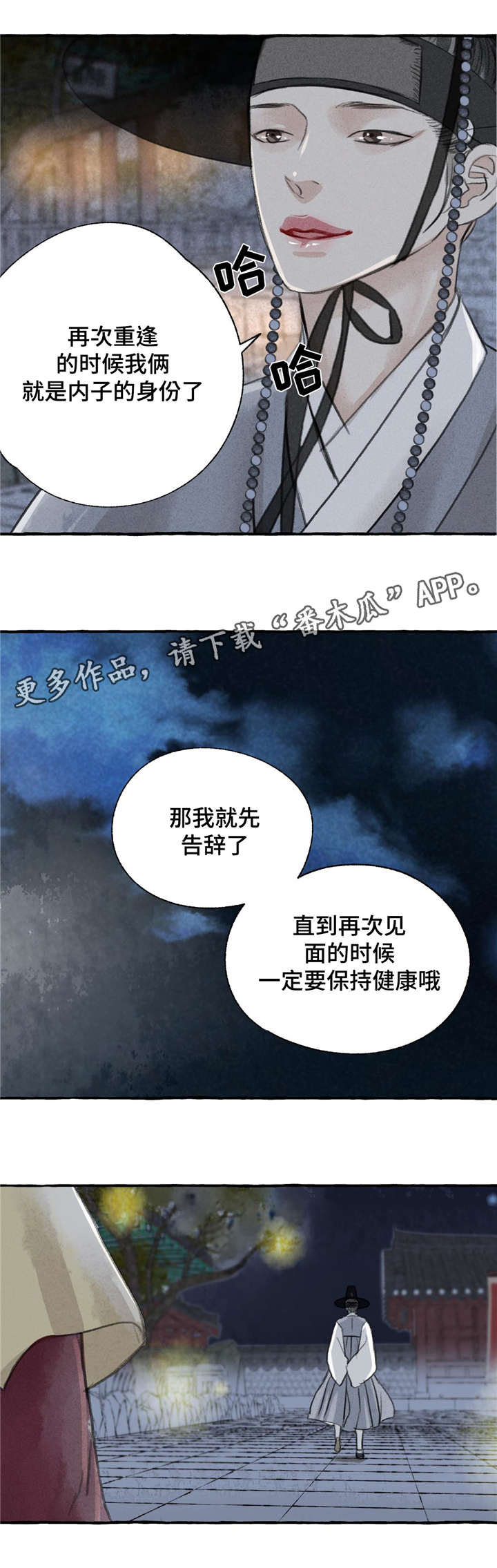 冒险秘密漫画,第8章：发病1图