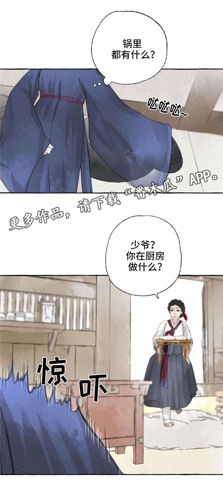 冒险秘密漫画,第16章：准备5图