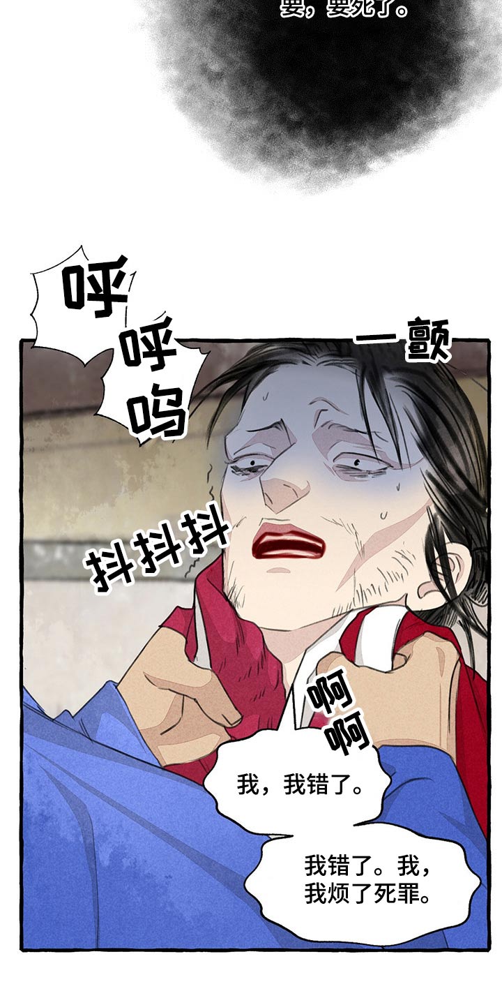 冒险秘密漫画,第158章：求饶4图