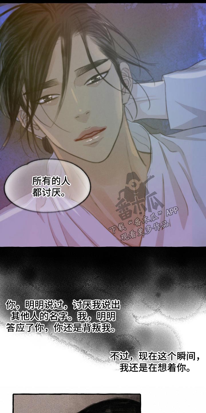 冒险秘密漫画,第136章：肚子疼5图