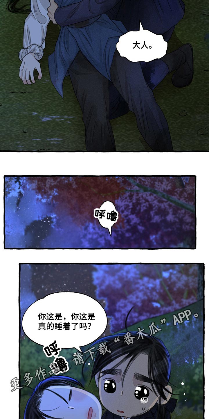 冒险秘密漫画,第148章：睡着了？1图